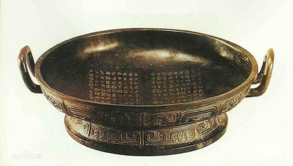 Bronze Water Container (Qiang Pan) with 284 Characters Carved Inside, Recorded History of First Seven Kings of the Zhou Dynasty