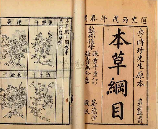 Ben Cao Gang Mu the Compendium of Materia Medica of the Ming Dynasty