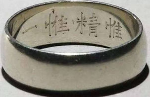 Puyi's Wedding Ring, Carved with Quotes "Wei Jing Wei Yi"