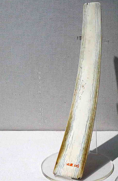 Ivory Tablet (Hu Ban) that Higher Rank Officials Hold When they Met with the Emperors in the Ming Dynasty
